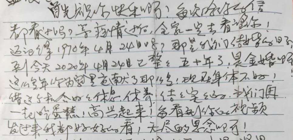 陈爷爷的一封家书——金婚快乐!