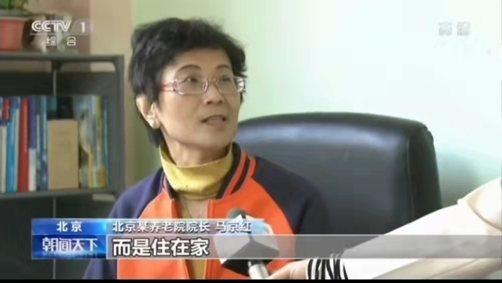 央视新闻 | 像住在家的养老院！这样的养老院要预约